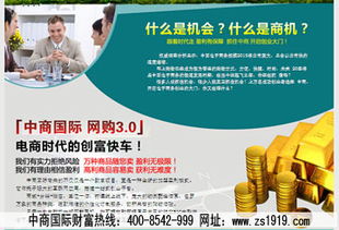 代理网店 便捷创业新风口，中商国际助力聚财之路